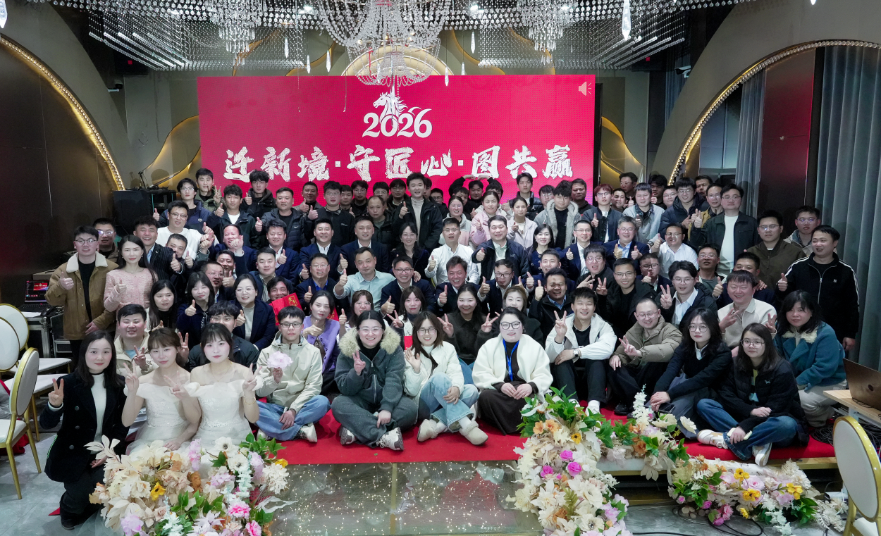 2025年公司年会（江苏会场）.png